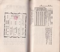 電気サイン及看板照明　-クロモシーリズ　工芸常識講座-