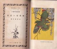 最近の写真術　-クロモシーリズ　工芸常識講座-