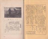 合掌の生活　-智と愛の世界-　修養団叢書3