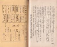 合掌の生活　-智と愛の世界-　修養団叢書3