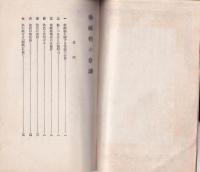 染織物の常識　-クロモシーリズ　工芸常識講座-