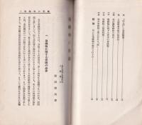 染織物の常識　-クロモシーリズ　工芸常識講座-