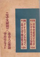 ニュース解説　第4集　-終戦四週年特集-　昭和24年8月15日発行