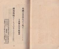 ニュース解説　第4集　-終戦四週年特集-　昭和24年8月15日発行