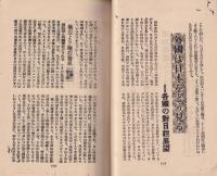 ニュース解説　第4集　-終戦四週年特集-　昭和24年8月15日発行