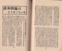 ニュース解説　第4集　-終戦四週年特集-　昭和24年8月15日発行