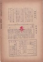 国民講座　第507輯　昭和19年4月20日号　-婦人版-