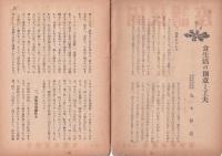 国民講座　第507輯　昭和19年4月20日号　-婦人版-