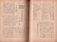国民講座　第507輯　昭和19年4月20日号　-婦人版-