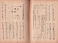 国民講座　第507輯　昭和19年4月20日号　-婦人版-