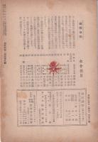 国民講座　第508輯　昭和19年5月1日号