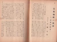 国民講座　第508輯　昭和19年5月1日号
