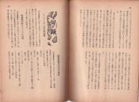 国民講座　第508輯　昭和19年5月1日号