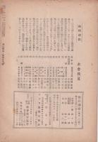 国民講座　第510輯　昭和19年6月1日号