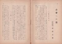 国民講座　第510輯　昭和19年6月1日号