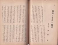 国民講座　第510輯　昭和19年6月1日号