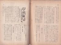 国民講座　第510輯　昭和19年6月1日号