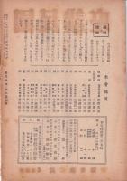 青年講座　第207篇　昭和19年5月号