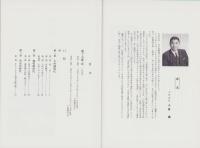 戸田氏共公（岐阜県大垣市）