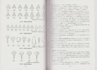 御望遺跡　-市道西郷1号線建設に係る緊急発掘調査の記録-（岐阜市）