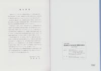 東海地方の日中友好と貿易のあゆみ