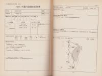 ガン類渡来地目録　第1版　-1994年-