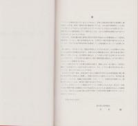 郷土関係新聞記事索引　第1集　-昭和44年1月1日～昭和46年12月31日-（岐阜県）