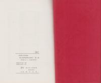 郷土関係新聞記事索引　第1集　-昭和44年1月1日～昭和46年12月31日-（岐阜県）