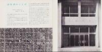 （東海銀行）本店新築記念　1961（名古屋市）