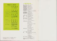 （東海銀行）本店新築記念　1961（名古屋市）
