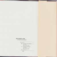 愛知の高校野球　全記録　-愛知県高等学校野球連盟史　2008-