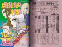 別冊花とゆめ　昭和57年秋の号　-昭和57年10月10日-