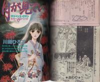 別冊花とゆめ　昭和57年秋の号　-昭和57年10月10日-