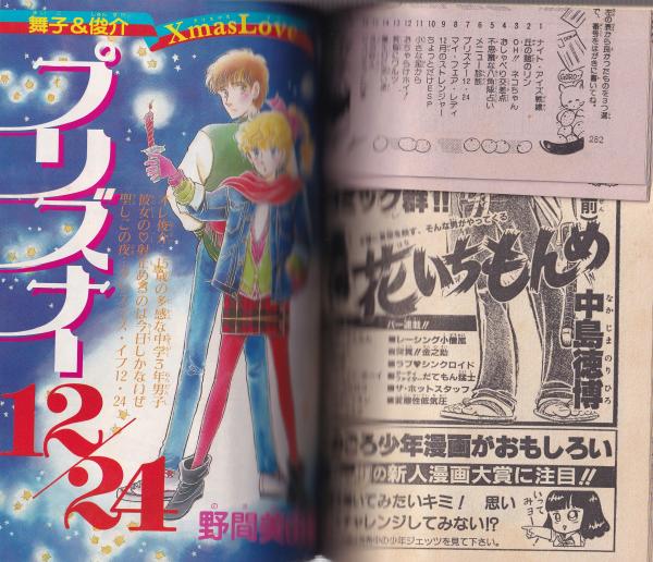 別冊花とゆめ 昭和58年冬の号 -昭和58年1月10日-(〈魔夜峰央特集 146頁