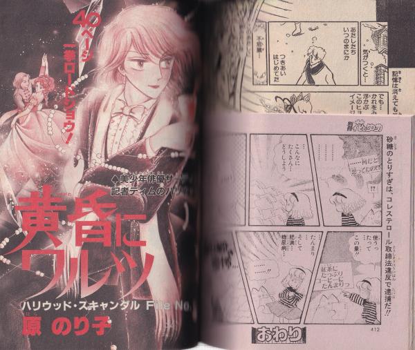 昭和レトロ ゆきとはなびら 詩 画集 限定500のうち151番 作品集 出版物 別冊花とゆめ 昭和58年冬の号 -昭和58年1月10日-(〈魔夜峰央特集