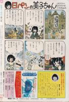 別冊花とゆめ　昭和58年春の号　-昭和58年4月10日-