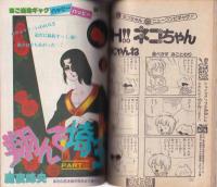 別冊花とゆめ　昭和58年春の号　-昭和58年4月10日-