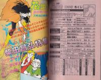 別冊花とゆめ　昭和58年春の号　-昭和58年4月10日-