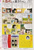 別冊花とゆめ　昭和58年夏の号　-昭和58年8月10日-