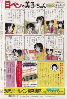 別冊花とゆめ　昭和59年春の号　-昭和59年4月10日-　表紙画・谷地恵美子