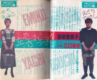 別冊花とゆめ　昭和59年春の号　-昭和59年4月10日-　表紙画・谷地恵美子