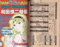 別冊花とゆめ　昭和59年春の号　-昭和59年4月10日-　表紙画・谷地恵美子
