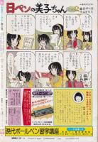 別冊花とゆめ　昭和59年春の号　-昭和59年4月10日-　表紙画・谷地恵美子