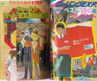 別冊花とゆめ　昭和59年秋の号　-昭和59年10月10日-　表紙画・河惣益巳