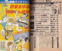 別冊花とゆめ　昭和59年秋の号　-昭和59年10月10日-　表紙画・河惣益巳