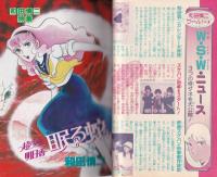 別冊花とゆめ　昭和61年秋の号　-昭和61年10月10日-　表紙画・和田慎二