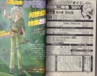 別冊花とゆめ　昭和61年秋の号　-昭和61年10月10日-　表紙画・和田慎二