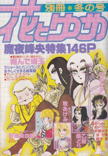 バブレーヌ、冬の花、高級希少画集画、版上サイン入 新品額付 楽天市場】【 1000円ポッキリ 】 口で描いた美しい花の絵葉書 4