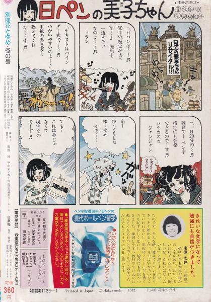 昭和レトロ ゆきとはなびら 詩 画集 限定500のうち151番 作品集 出版物 昭和レトロ、中原淳一、【娘十二ヶ月 十二月雪】、年代物・希少