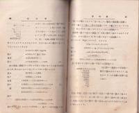 近似値之計算及省略算　-改訂新版-